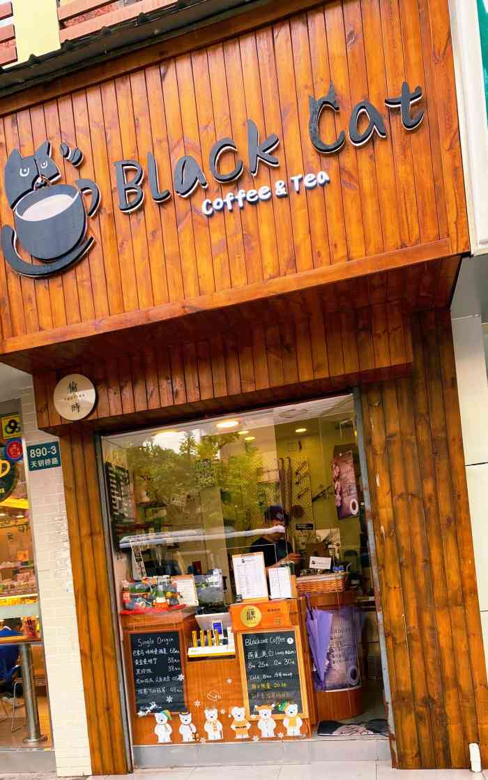 黑猫咖啡·blackcat coffee&tea