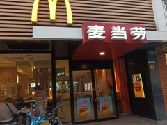 -麦当劳(新闸路店)