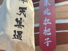 -奉天宴遇烧烤·冒锅