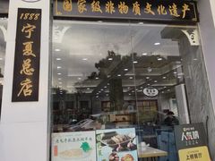 -老毛手抓·盐池滩羊非遗手抓(宁夏总店)