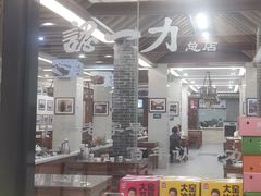 -百年认一力 太原老字号 (桥头街店)