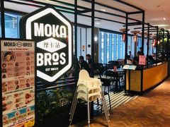 -Moka Bros 摩卡站(西单大悦城店)