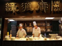 -绿波廊(豫园店)