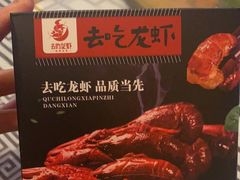 -去吃龙虾|鲜活小海鲜·鲜货烧烤(红林世界城店)