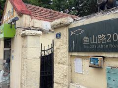 -华春餐馆(鱼山路店)