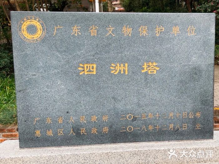惠州泗洲塔图片