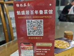 -魁盛居百年鲁菜馆(中林路店)