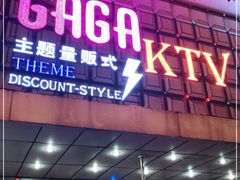 -GAGA主题量贩式KTV平价店(工大店)