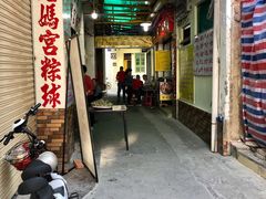 -老妈宫粽球