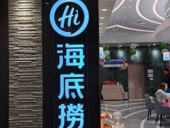 -海底捞(難波店)