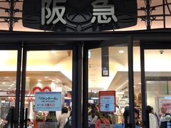 -阪急百货店(梅田总店)