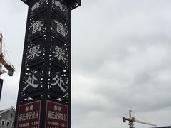 -蒋氏故居