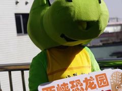 -中国西峡恐龙遗迹园