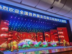 -南风大剧院莎梦二人转剧场