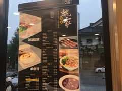 门面-魏家凉皮(祈年大厦店)