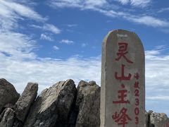 -灵山