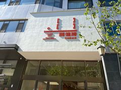 -鹏佳腾学生文创