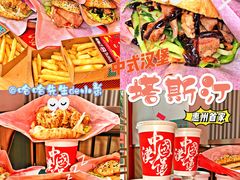 -塔斯汀中国汉堡(和畅五路店)