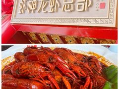 -於氏虾神(盱眙总店)