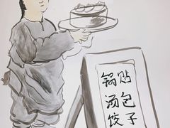 -小姜锅贴(凤凰街店)
