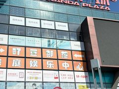 -万达广场(北京槐房店)