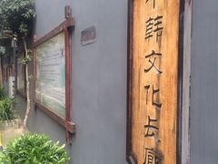 -大韩民国临时政府（长沙）活动旧址