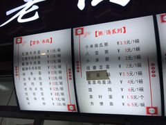 菜单-老陶包子铺(南大西南村店)