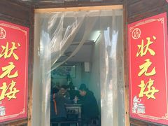 -状元楼(东大街店)