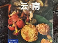 -吃货私房菜(丽江束河古镇店)