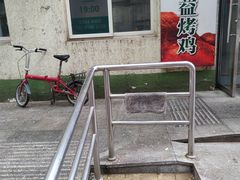-大益烤鸡