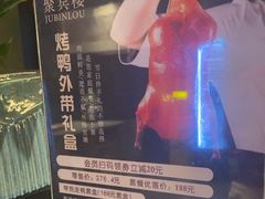 -聚宾楼·烤鸭·家宴(科技三路店)