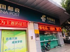 -中国邮政储蓄银行(梅林支行)