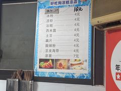 -好吃狗凉糕总店