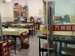 大堂-万州烤鱼·干锅(九茹村店)