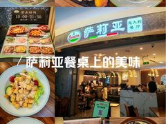 -萨莉亚意式餐厅(彩悦城店)