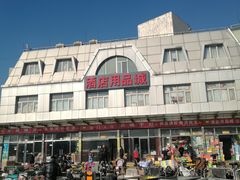 -岳各庄批发市场(西四环中路店)