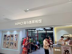 -海马体照相馆(北京apm店)