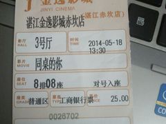 android_upload_pic-金逸影城IMAX(光美湛江赤坎店)