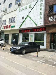 -荟草堂痘肌修护中心