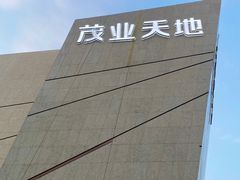 -太原茂业天地购物中心