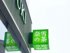 -奈雪的茶(优特汇店)