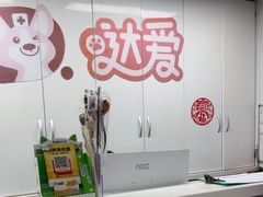 -达爱动物医院·犬猫分区·CT·复杂眼科(远洋山水分院)