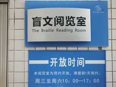 -南山图书馆(常兴路店)