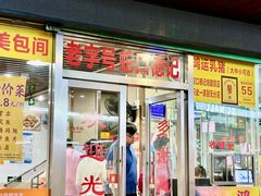 -老字号蛇口德记烧腊饭店·海鲜加工