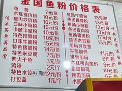 -金国鱼粉