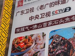 -有腥气私房菜·寻味顺德