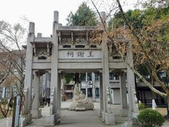 -墨池公园