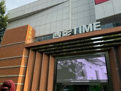 -西安电影制片厂