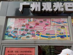-广州都市观光巴士(粤陶巴)
