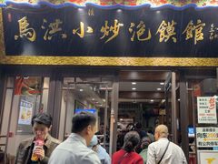 -马洪小炒泡馍馆(钟楼回民街店)